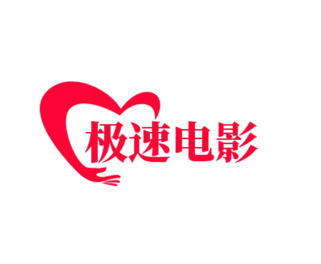 极速电影网_免费在线观看最新电影电视剧